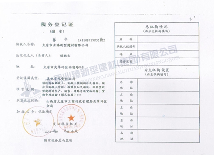 稅務登記證